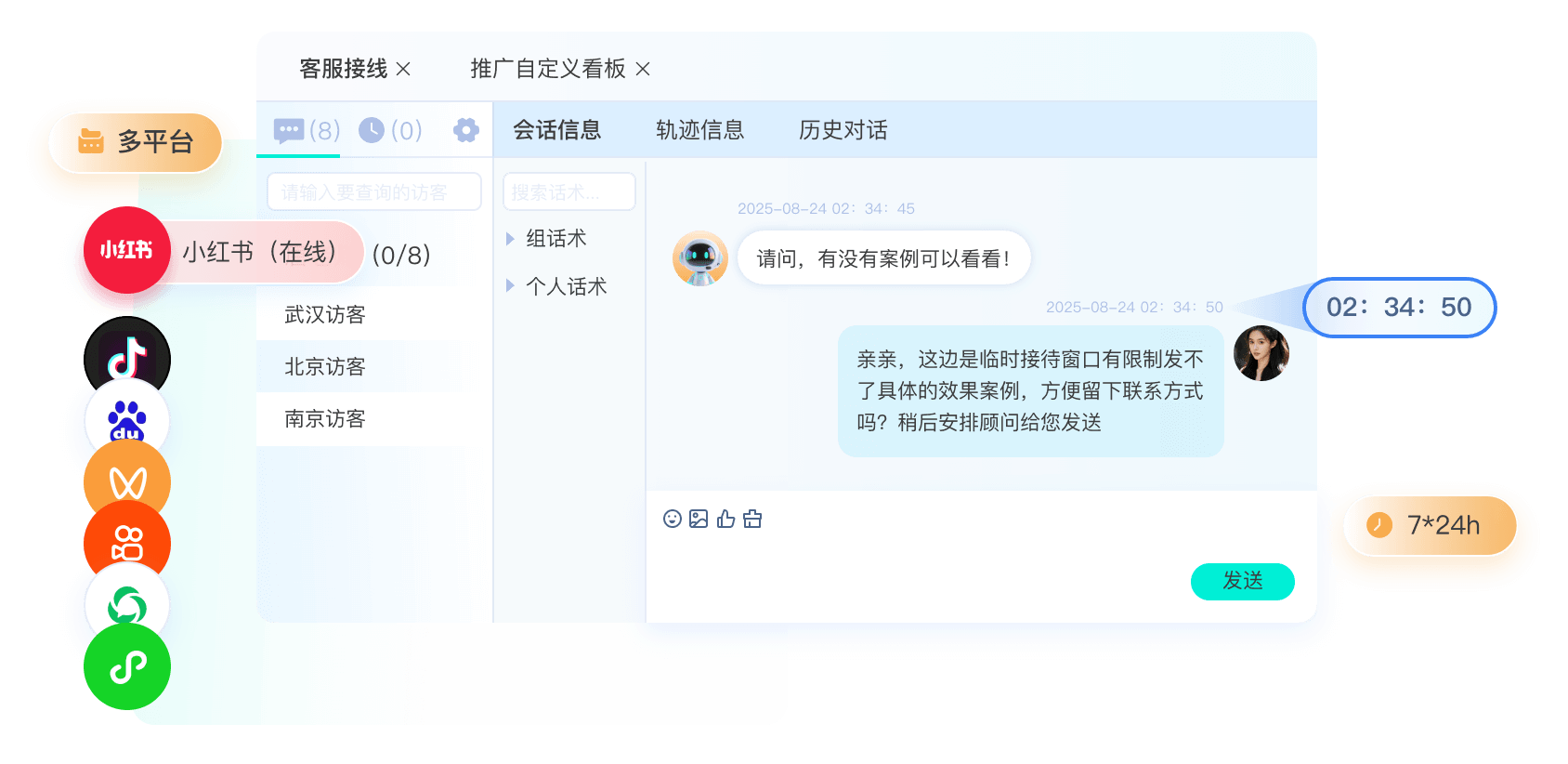 多平台私信对接