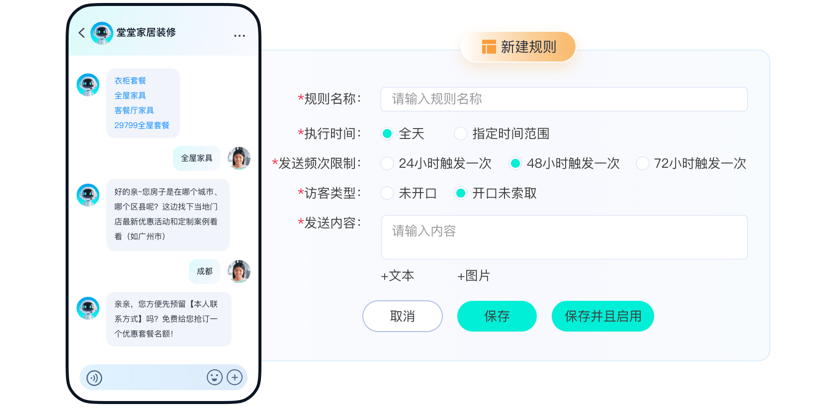 即时唤醒提升留资