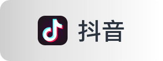 抖音