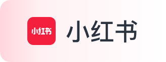 小红书